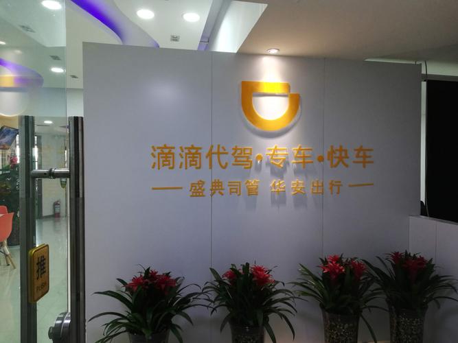 西安盛典汽车代驾