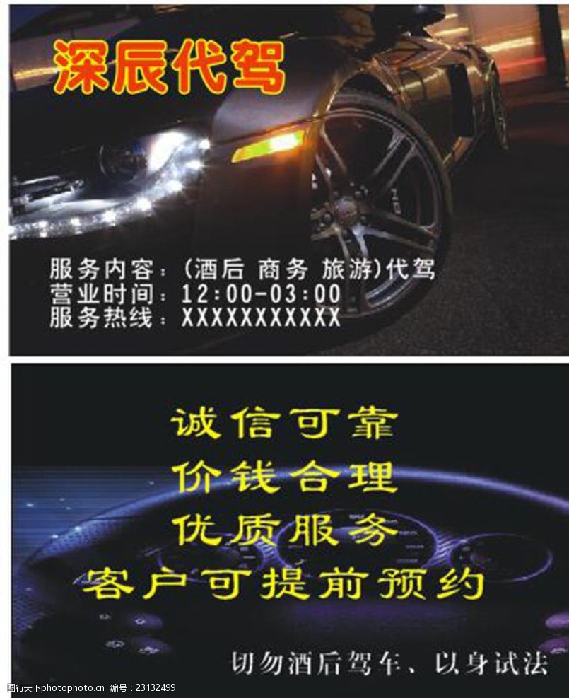 汽车代驾