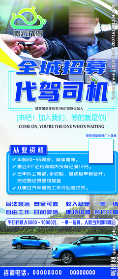 代驾设计图__广告设计_广告设计_设计图库