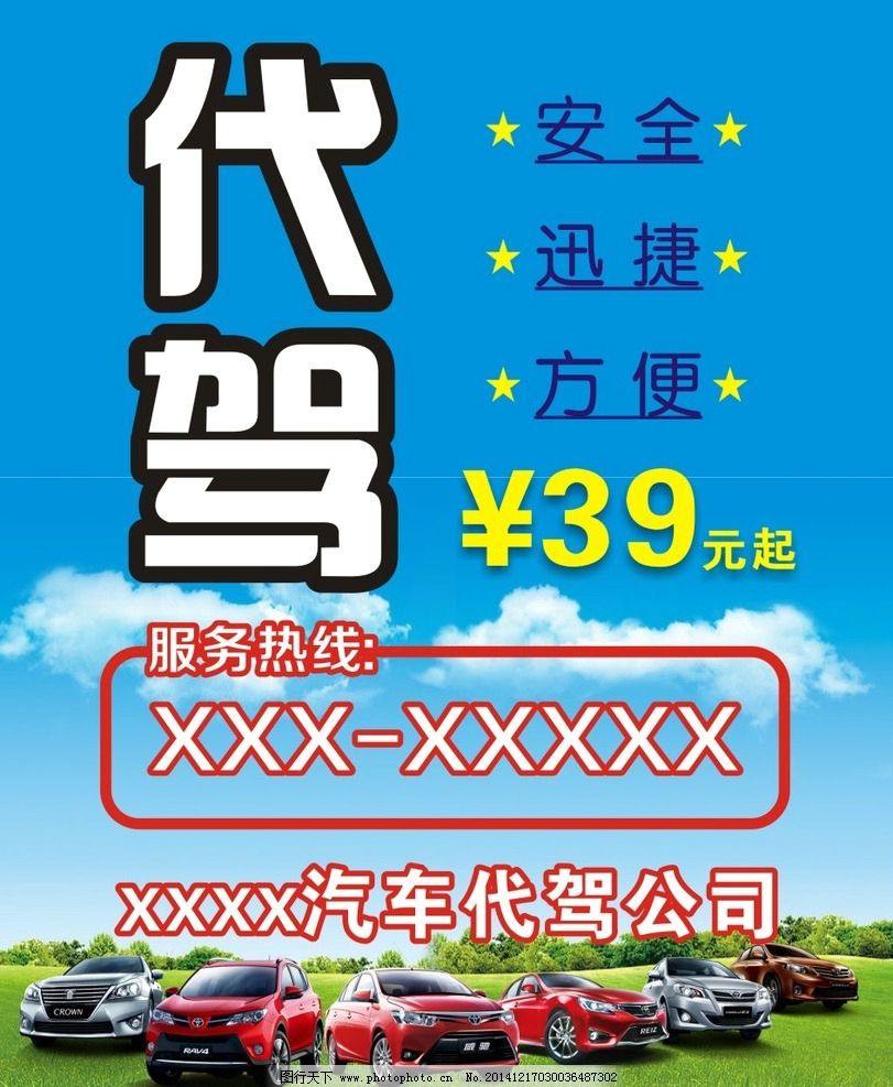代驾公司宣传图片